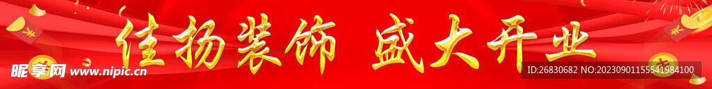 盛大开业