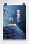教师节 