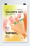 教师节