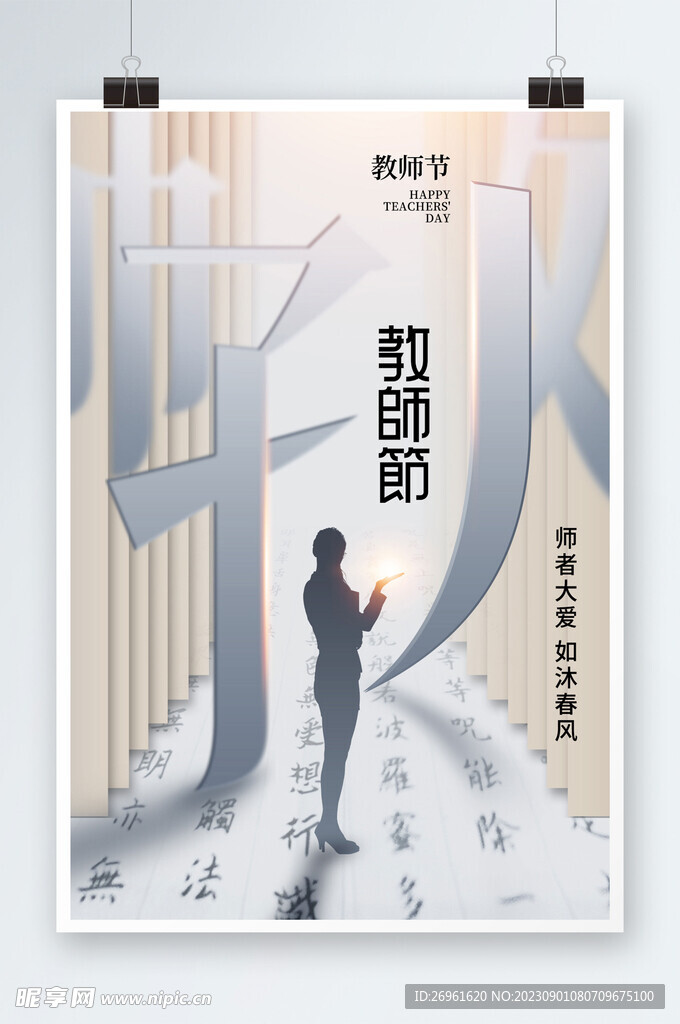 教师节 