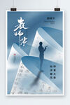 教师节