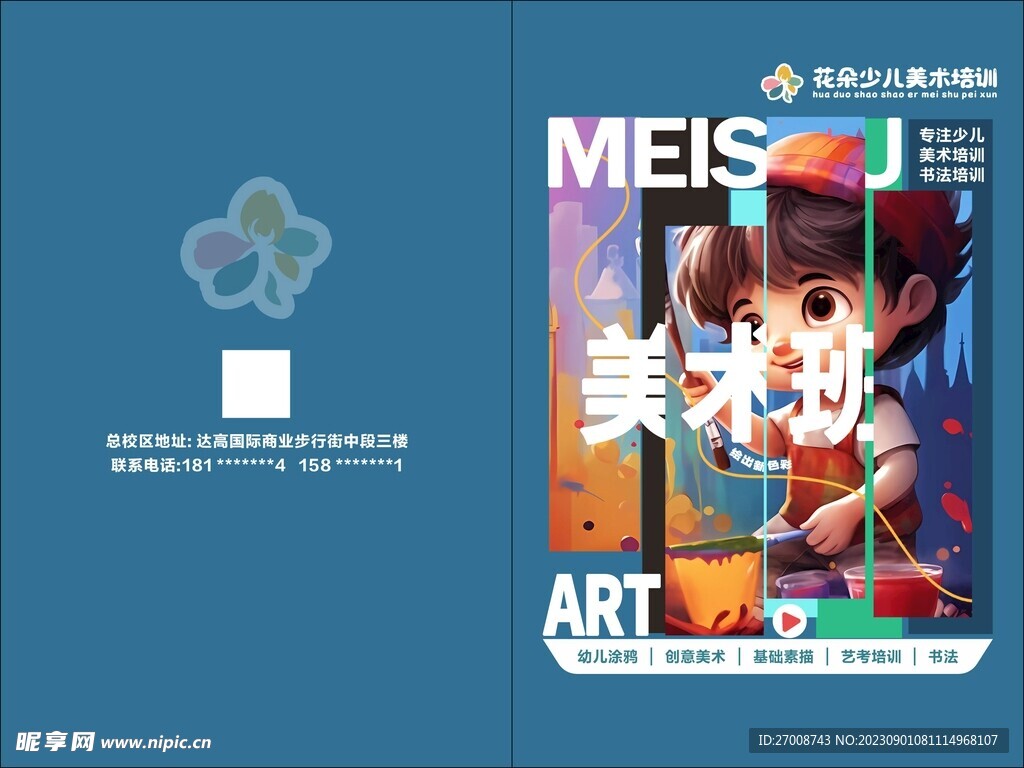 美术培训