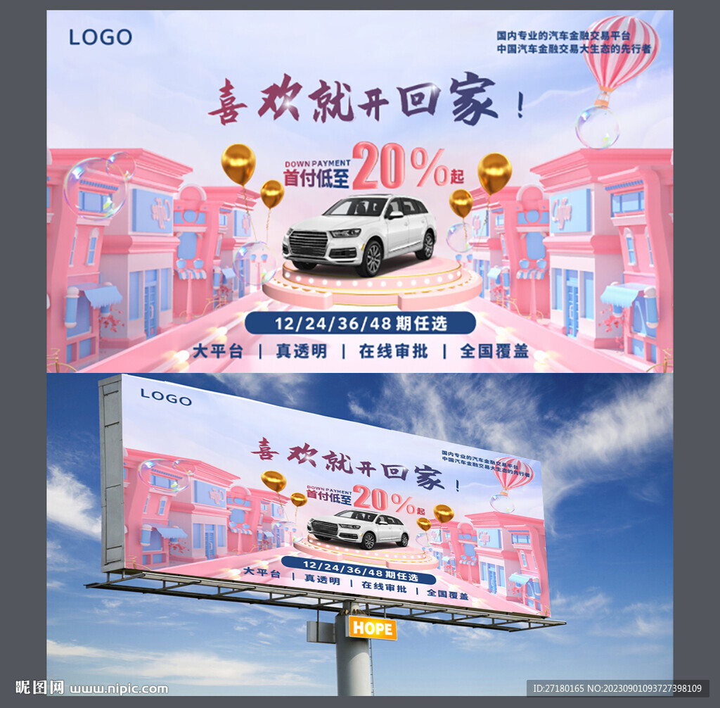 新车二手车交易海报