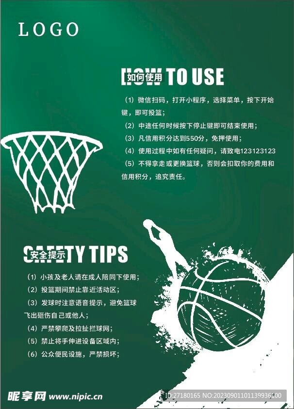 投篮机篮球海报