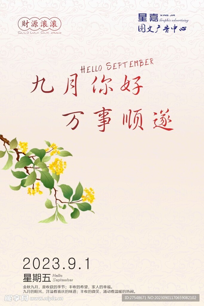 九月你好海报