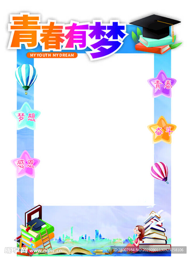 开学拍照框