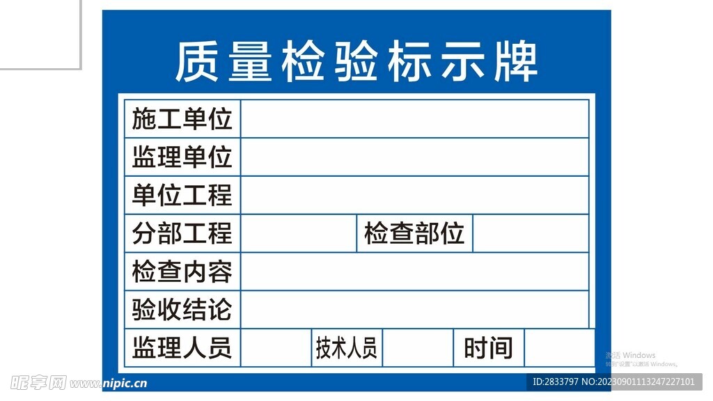 质量检验牌