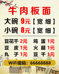 牛肉板面价格表