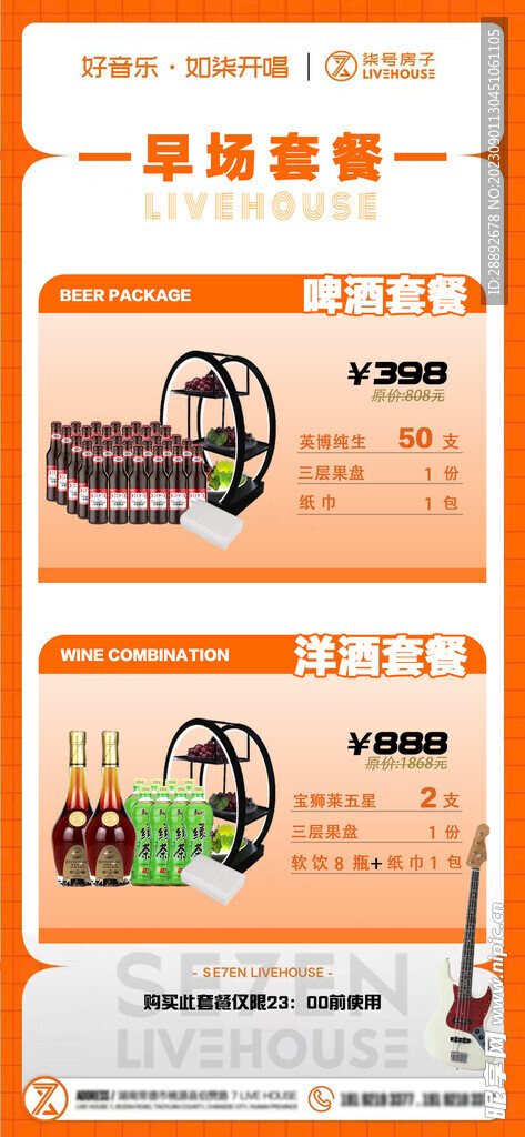 酒水套餐