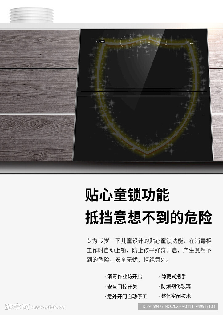            消毒柜