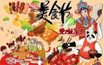 美食节