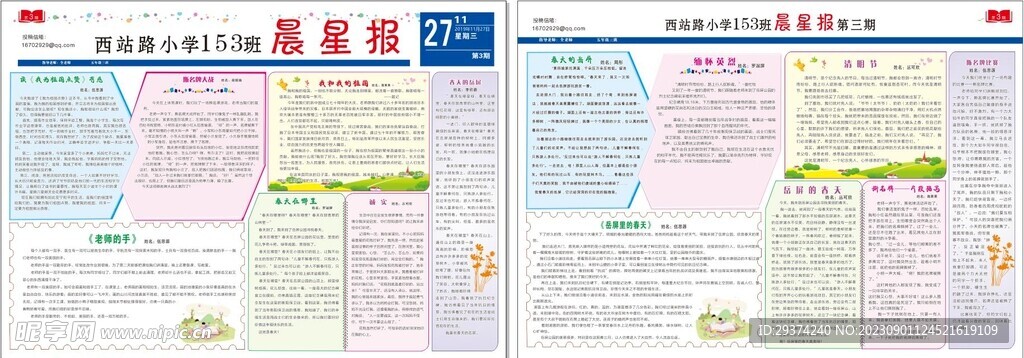 作文周刊