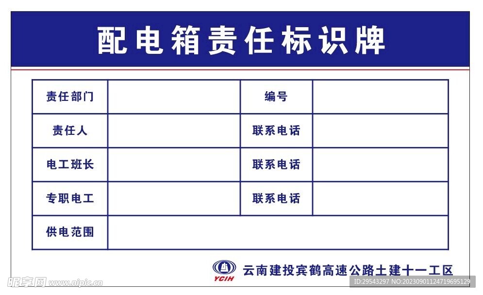 配电箱责任牌