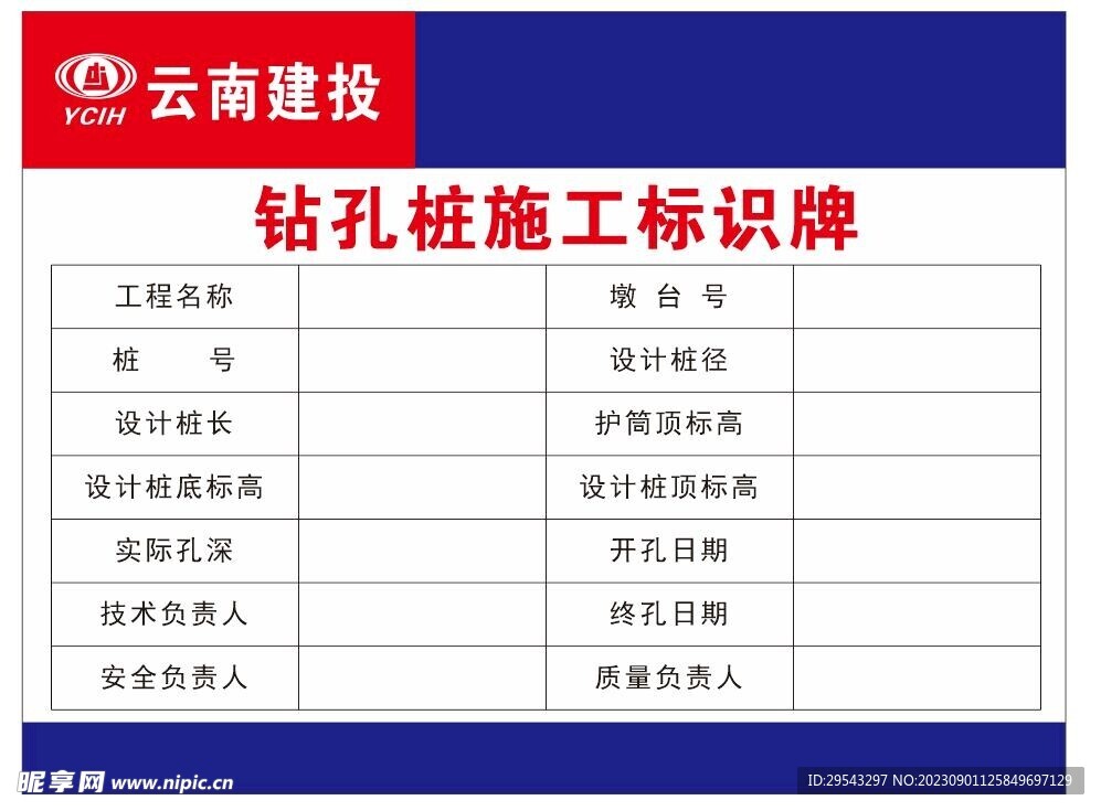 钻孔桩施工标识牌