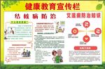 结核病防治 艾滋病防治知识 