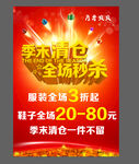 季末清仓 全场秒杀 海报 