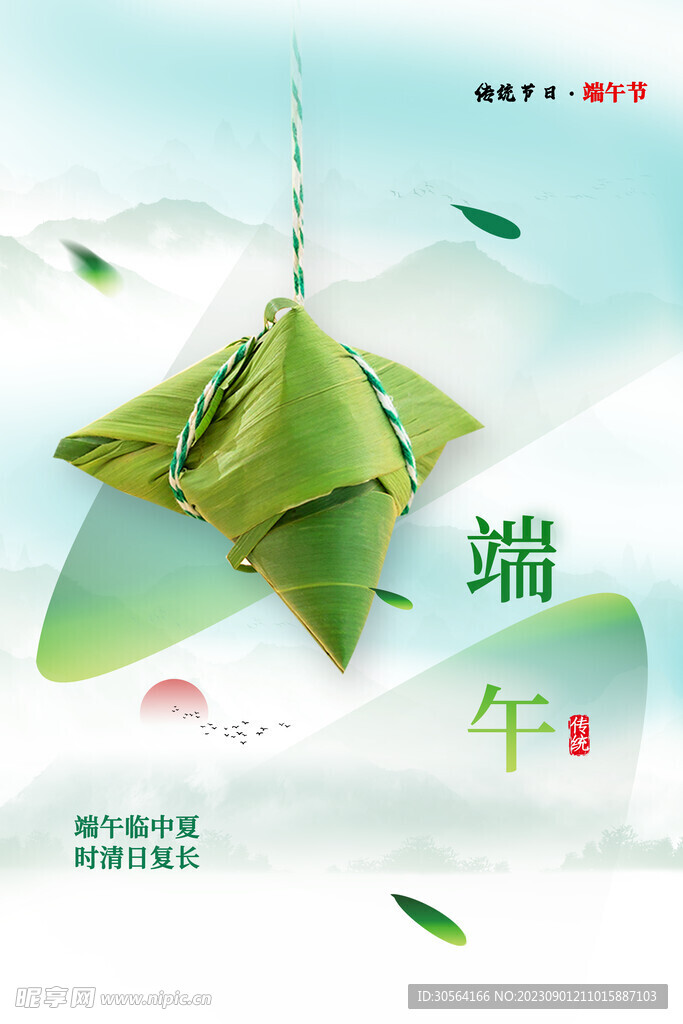端午节