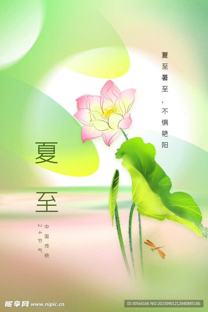 夏至