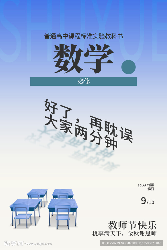教师节快乐