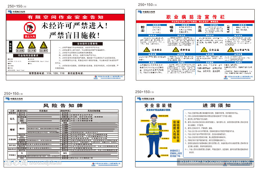 南方电网有限空间工程概况