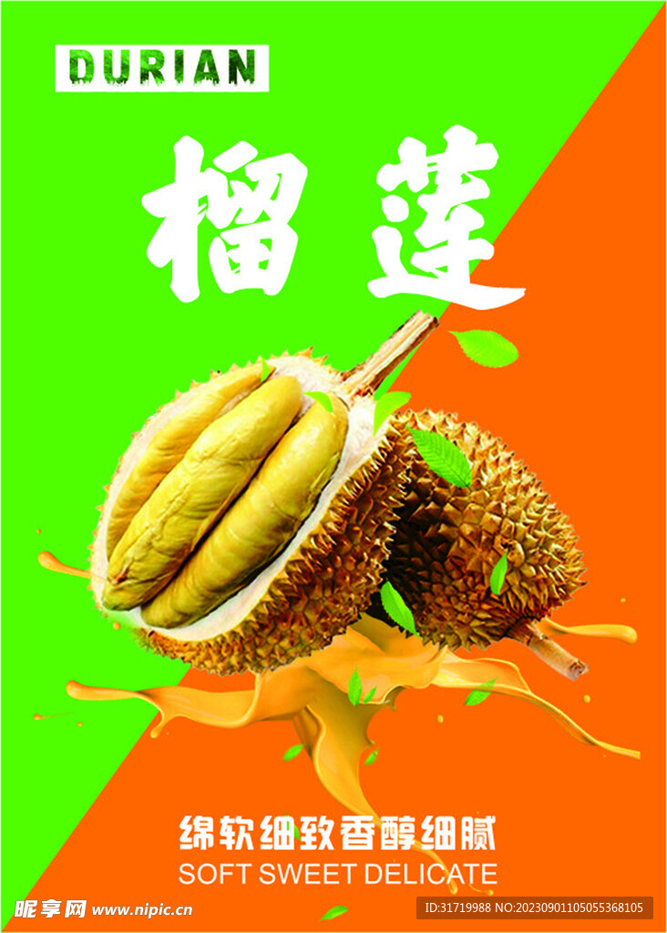 榴莲海报