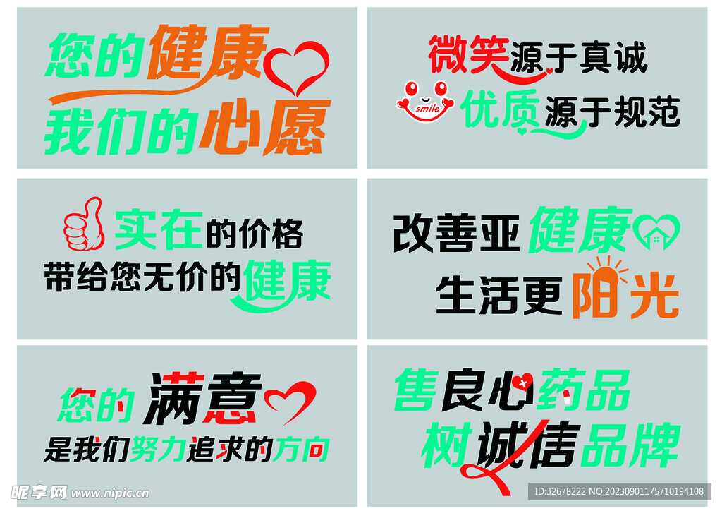 药店形象墙