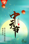 中元节