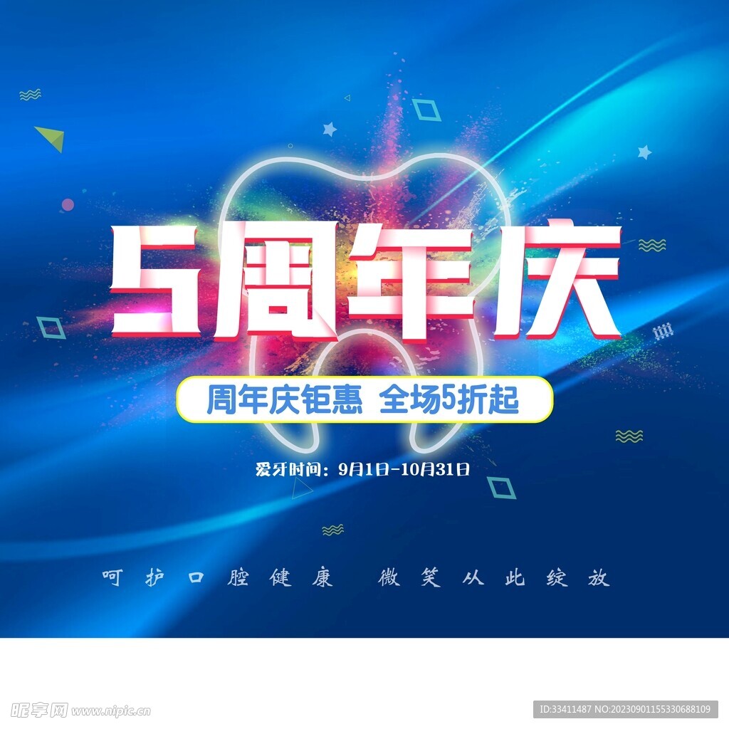 周年庆
