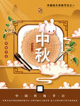 中秋节快乐