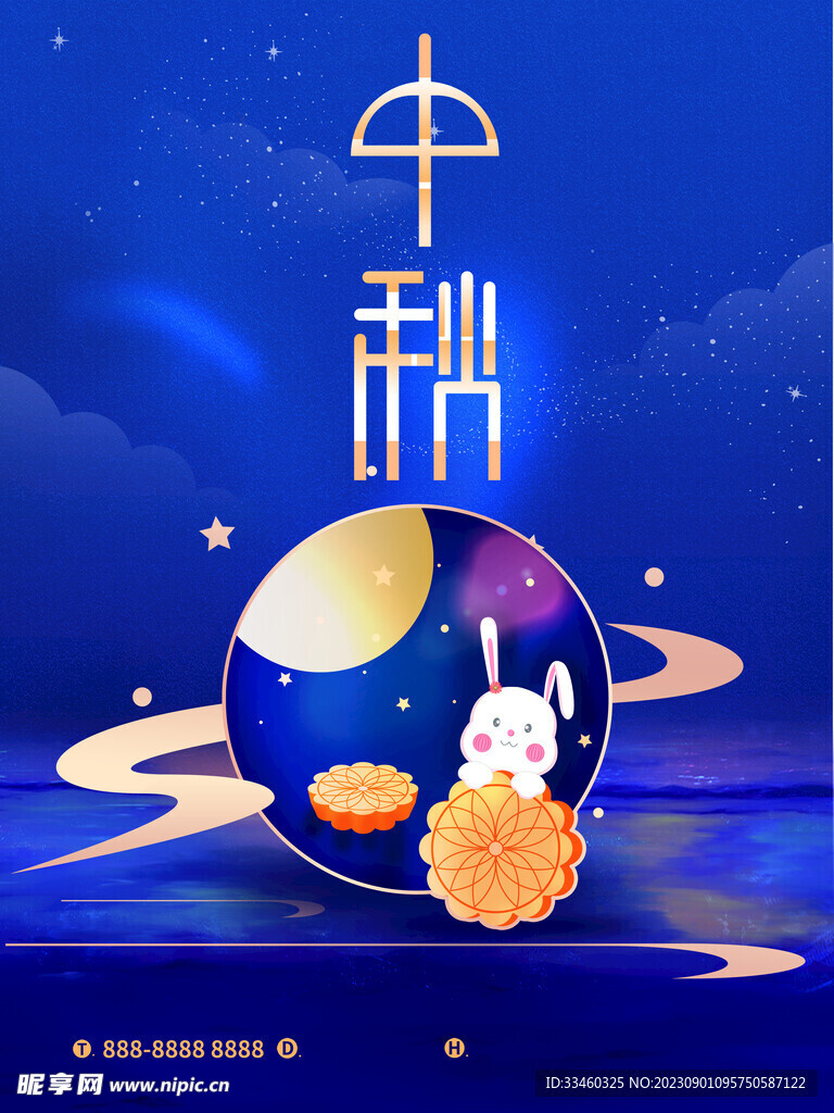 中秋