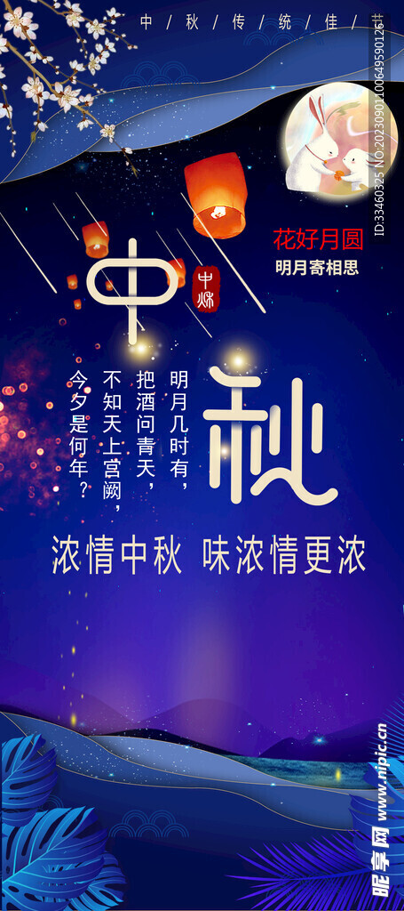 中秋节