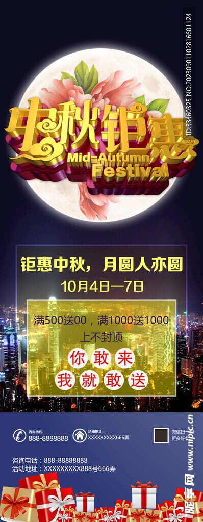 中秋钜惠