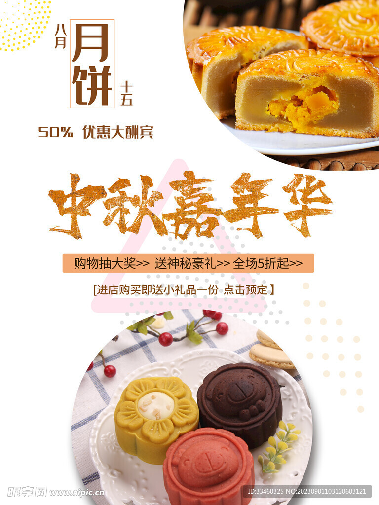 中秋月饼