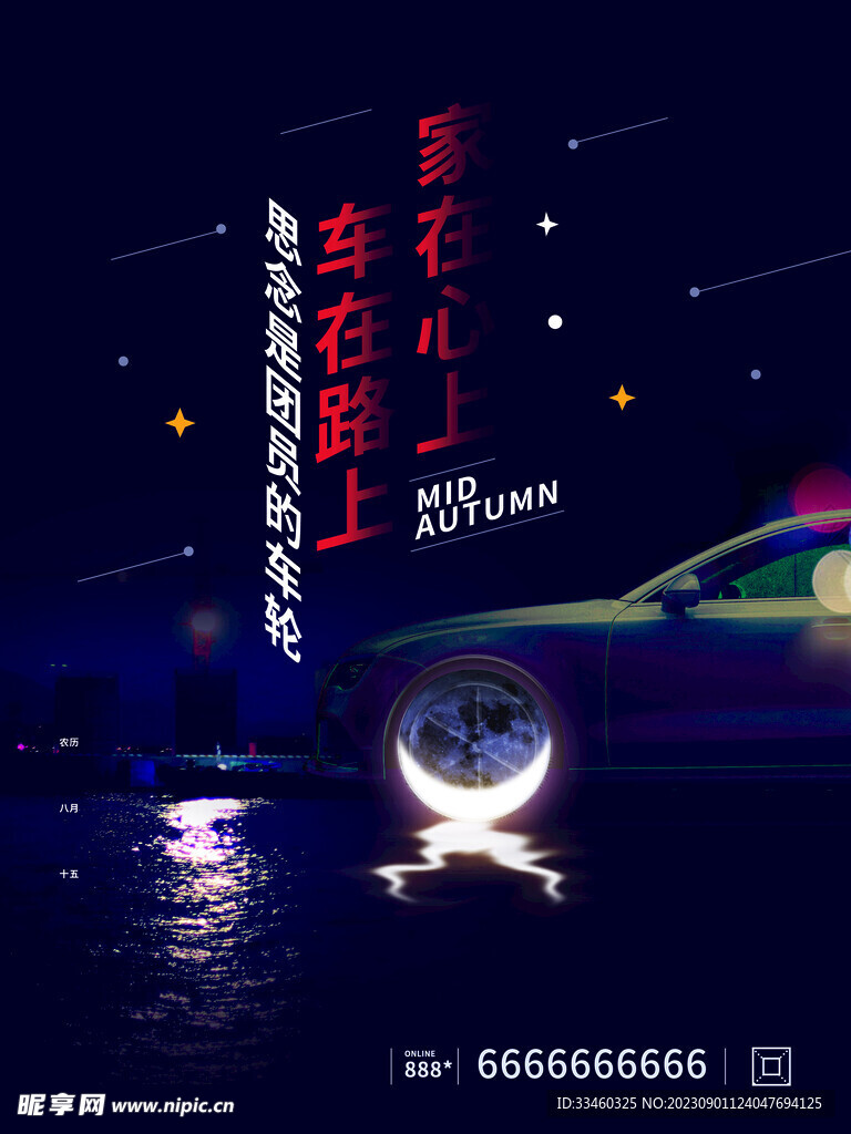 中秋节