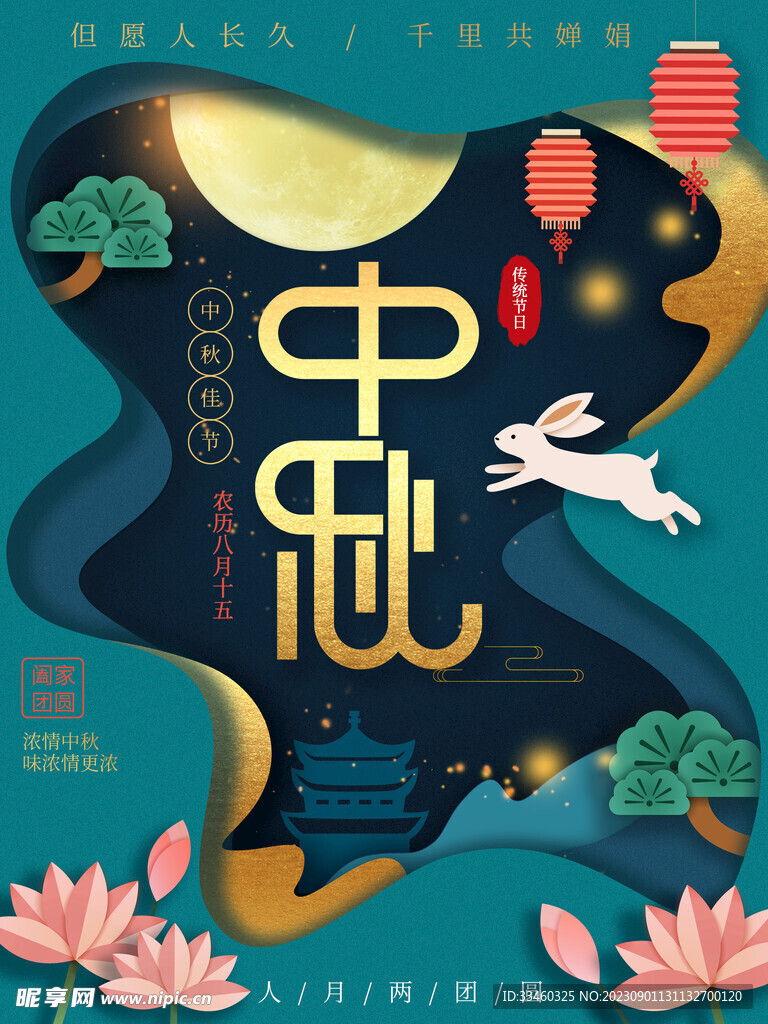中秋