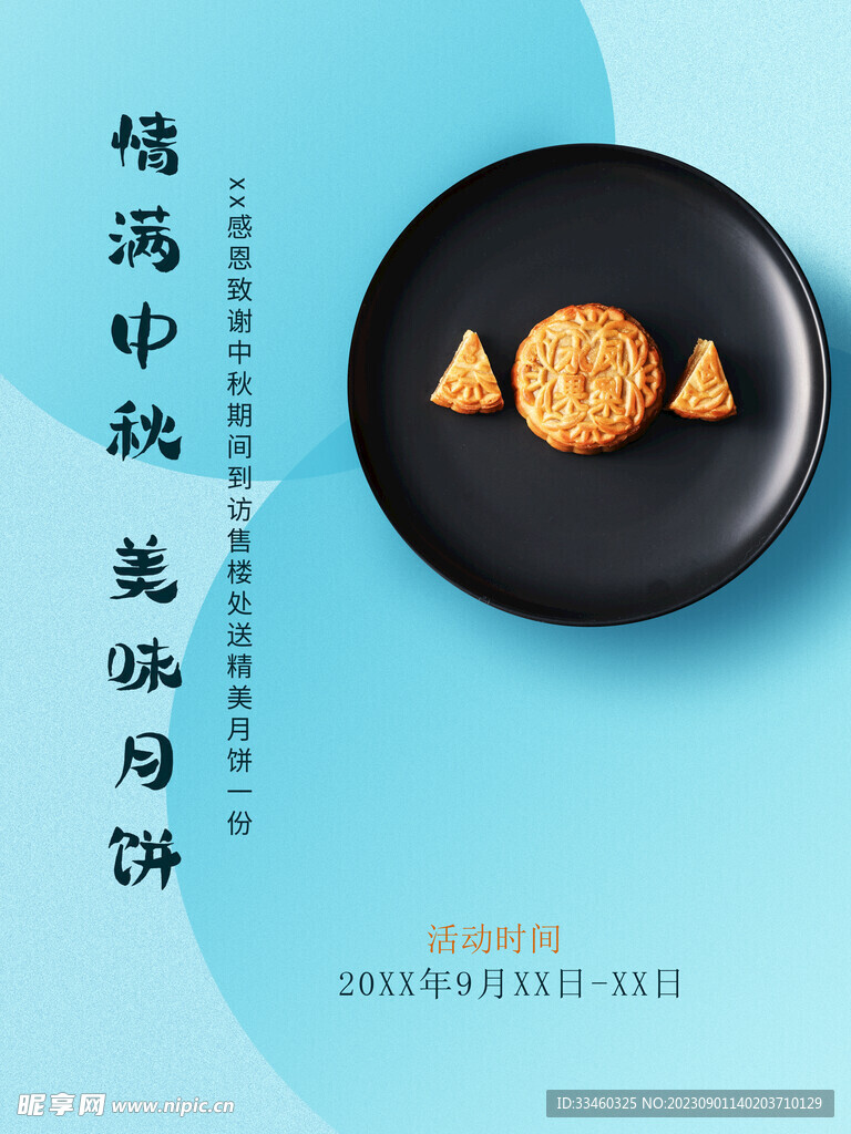 中秋月饼