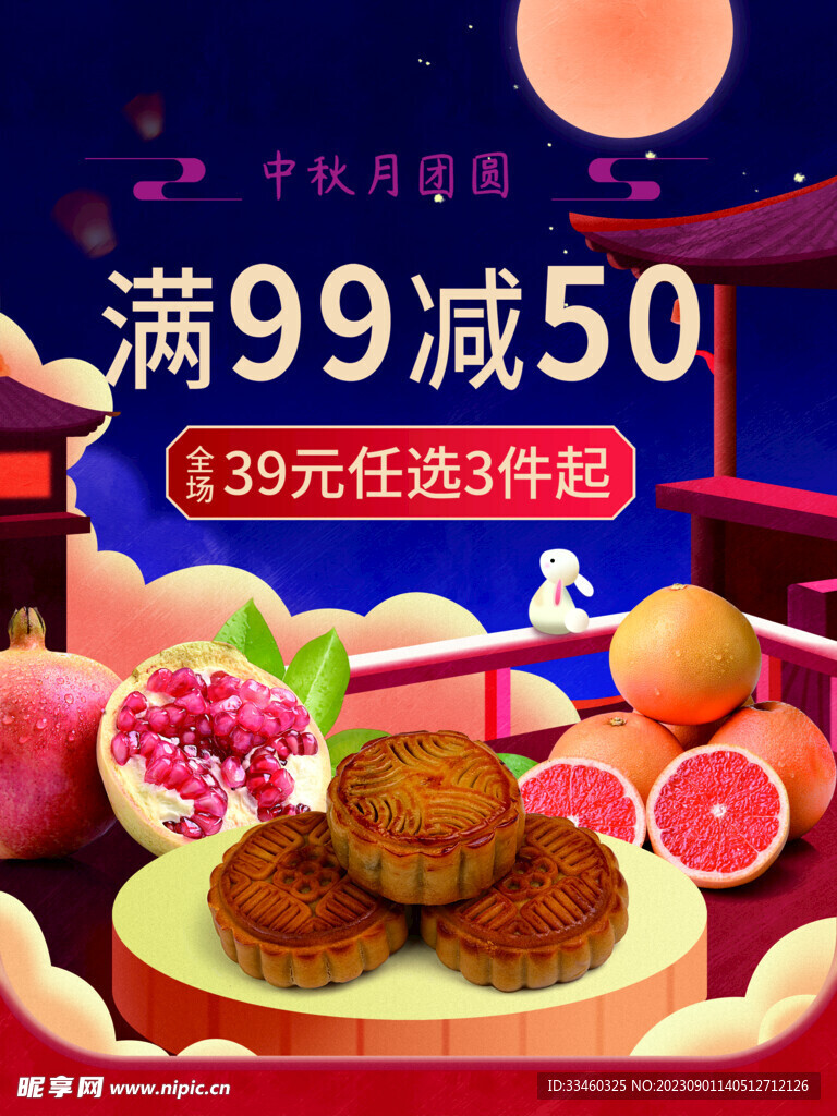 中秋月饼促销