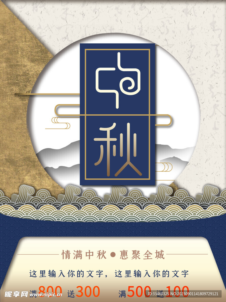 中秋