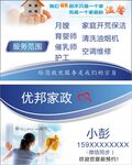 家政名片