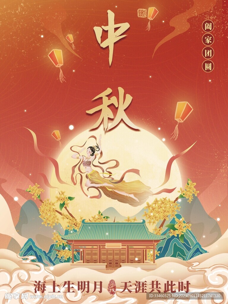 中秋