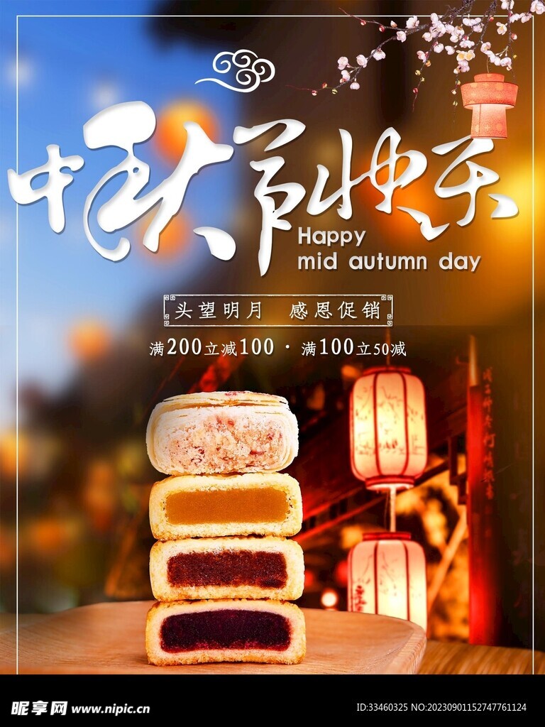 中秋节快乐