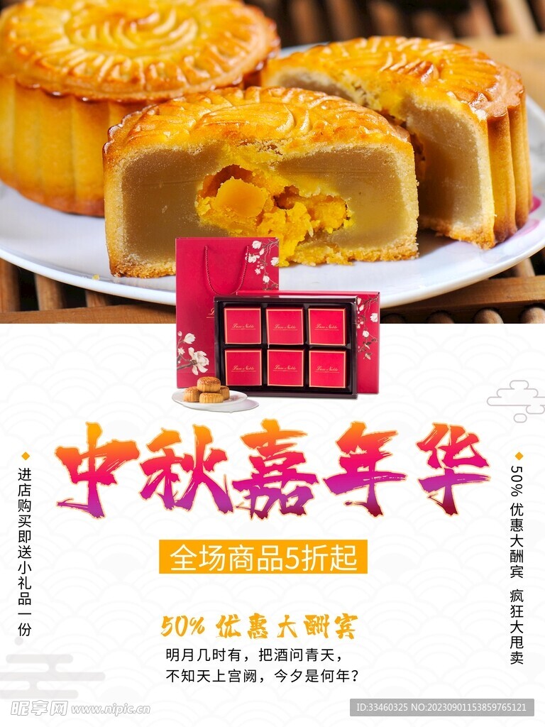 中秋月饼