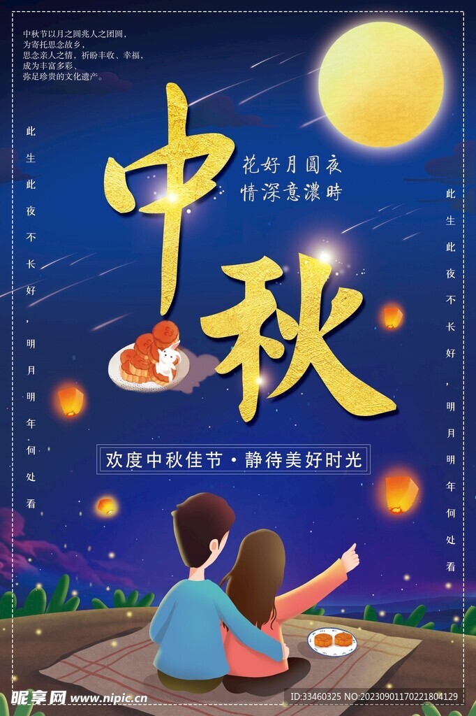 中秋