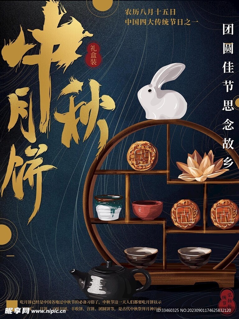 中秋月饼