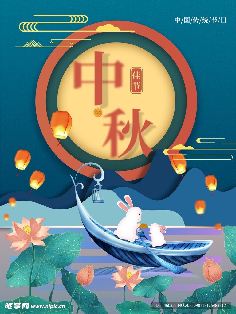 中秋