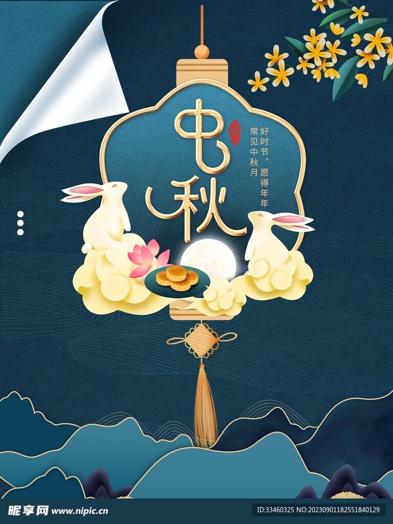 中秋