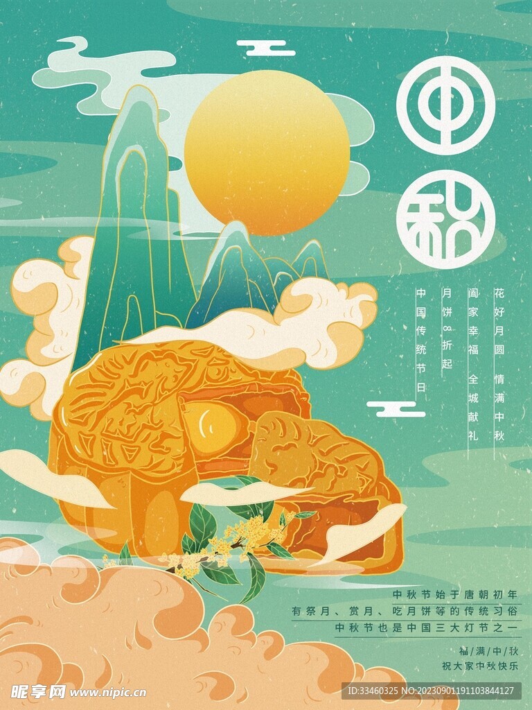中秋