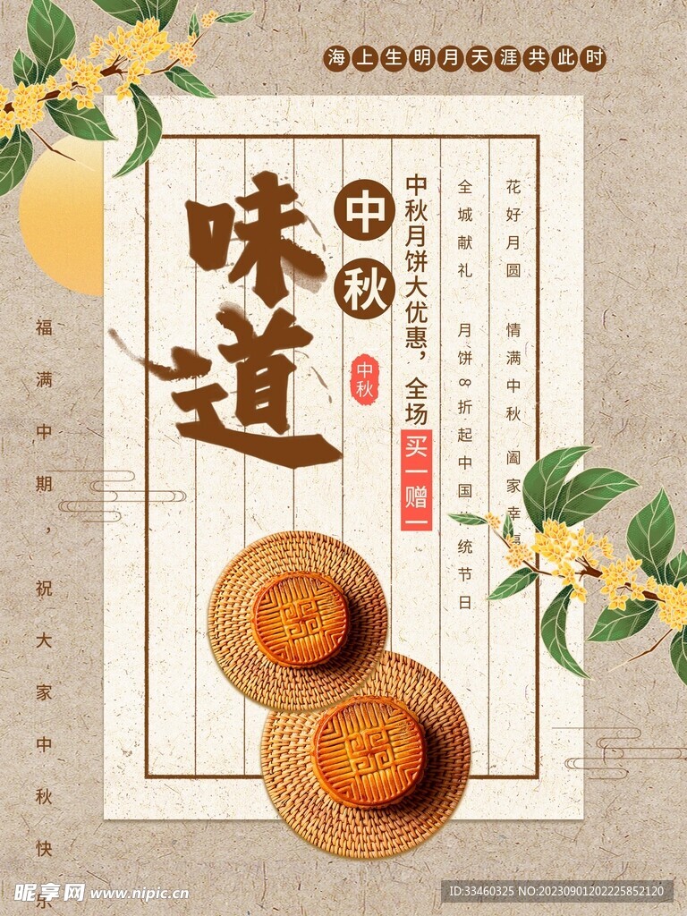 中秋味道
