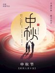 中秋