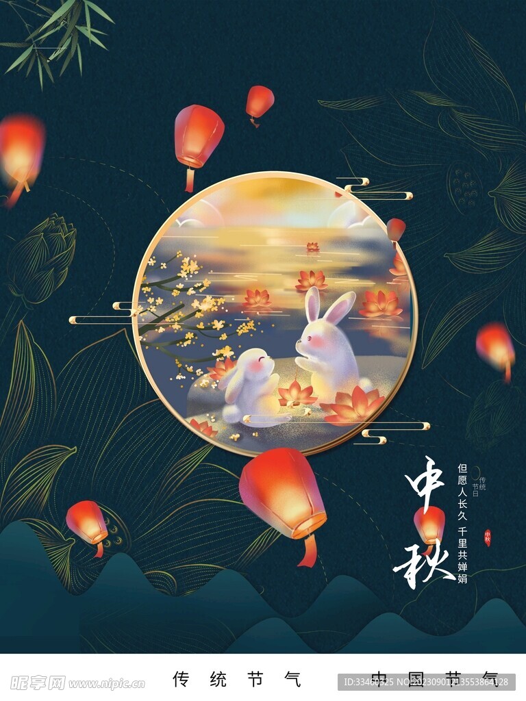中秋